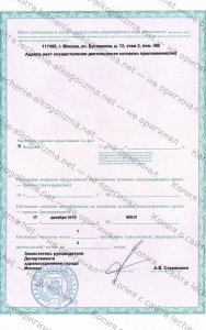 Лицензия Л041-01137-77/00342494 (ранее ЛО-77-01-017216) от 17.12.2018, ООО &laquo;ММЦ Медицина для Вас&raquo;